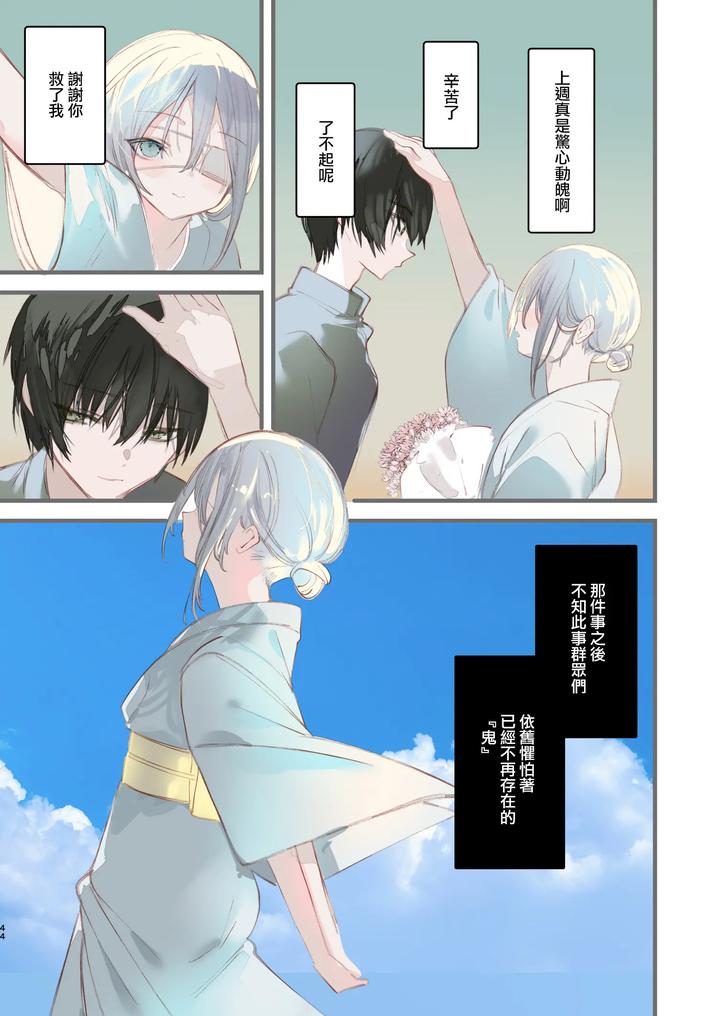 Kaiso-Ikken-Chou-Hoozuki-Sita-By-111-Touban-1-Gou-Chn page 44