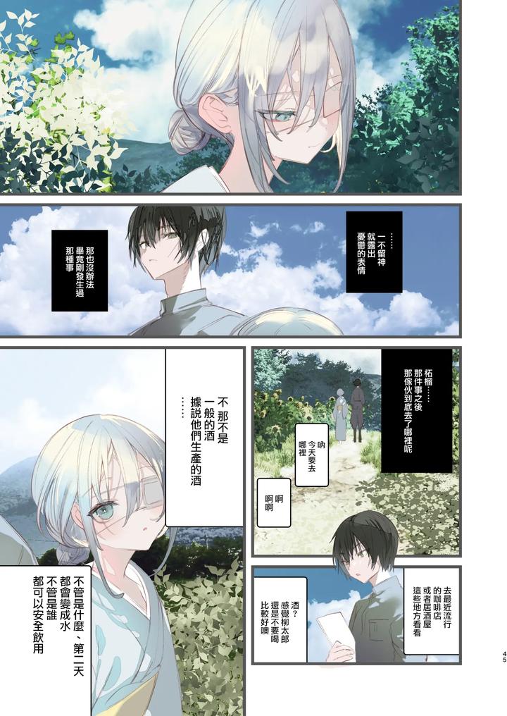 Kaiso-Ikken-Chou-Hoozuki-Sita-By-111-Touban-1-Gou-Chn page 45