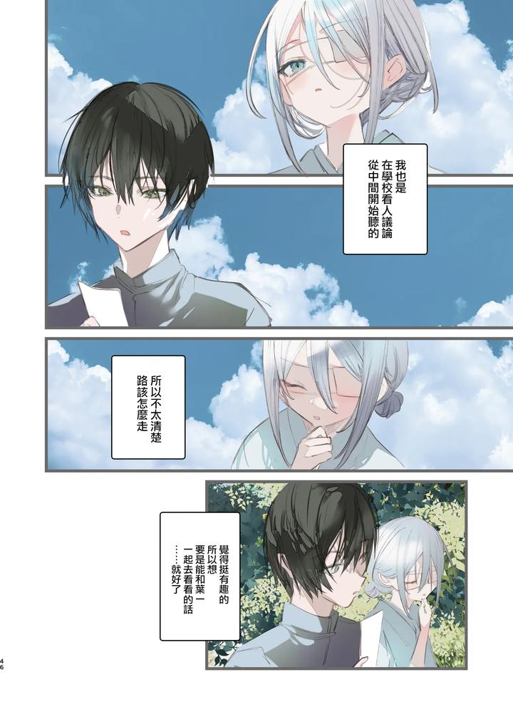 Kaiso-Ikken-Chou-Hoozuki-Sita-By-111-Touban-1-Gou-Chn page 46