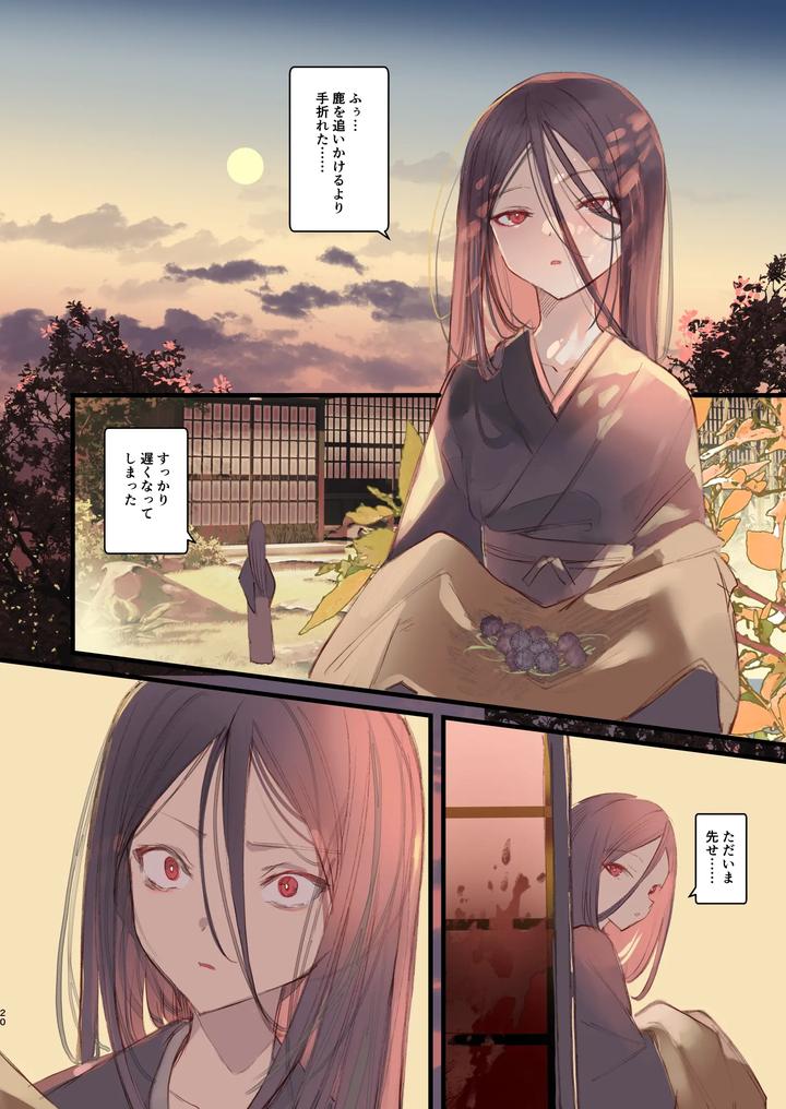 Kaiso-Ikken-Chou-Hoozuki-Sita-By-111-Touban-1-Gou-Jp page 20