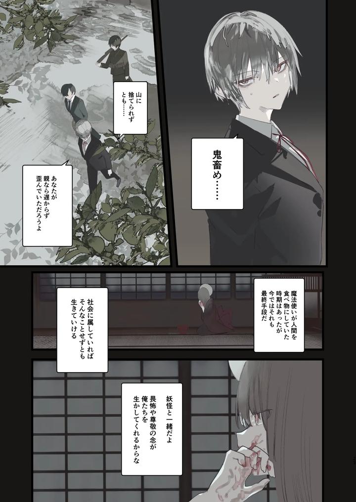 Kaiso-Ikken-Chou-Hoozuki-Sita-By-111-Touban-1-Gou-Jp page 23