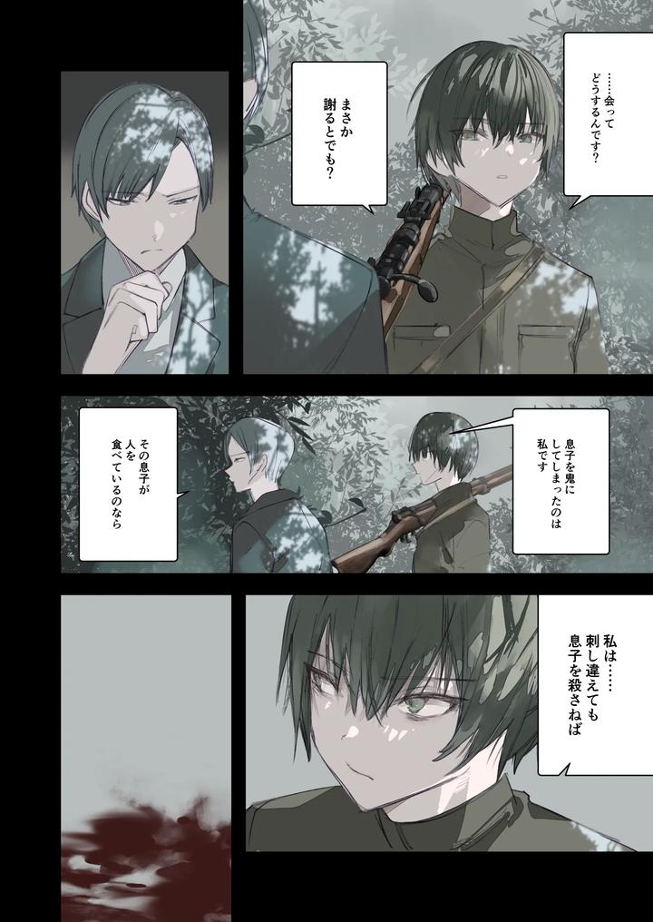 Kaiso-Ikken-Chou-Hoozuki-Sita-By-111-Touban-1-Gou-Jp page 24