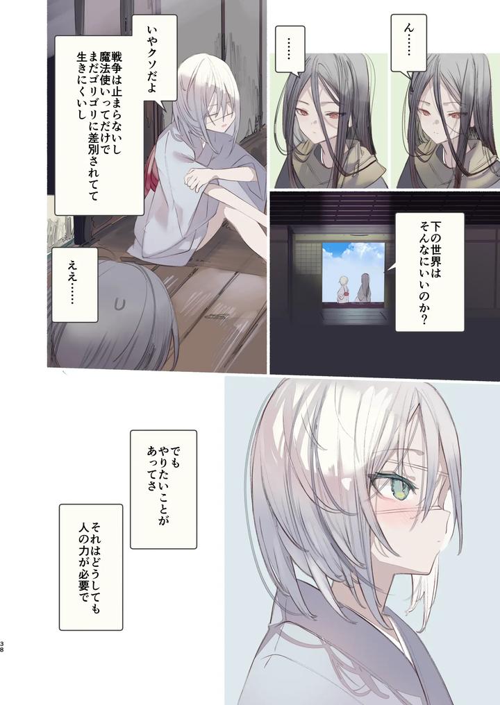 Kaiso-Ikken-Chou-Hoozuki-Sita-By-111-Touban-1-Gou-Jp page 38