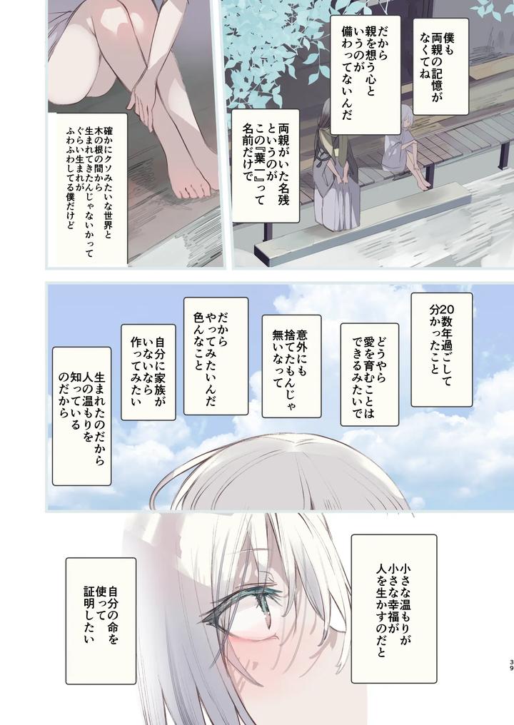 Kaiso-Ikken-Chou-Hoozuki-Sita-By-111-Touban-1-Gou-Jp page 39