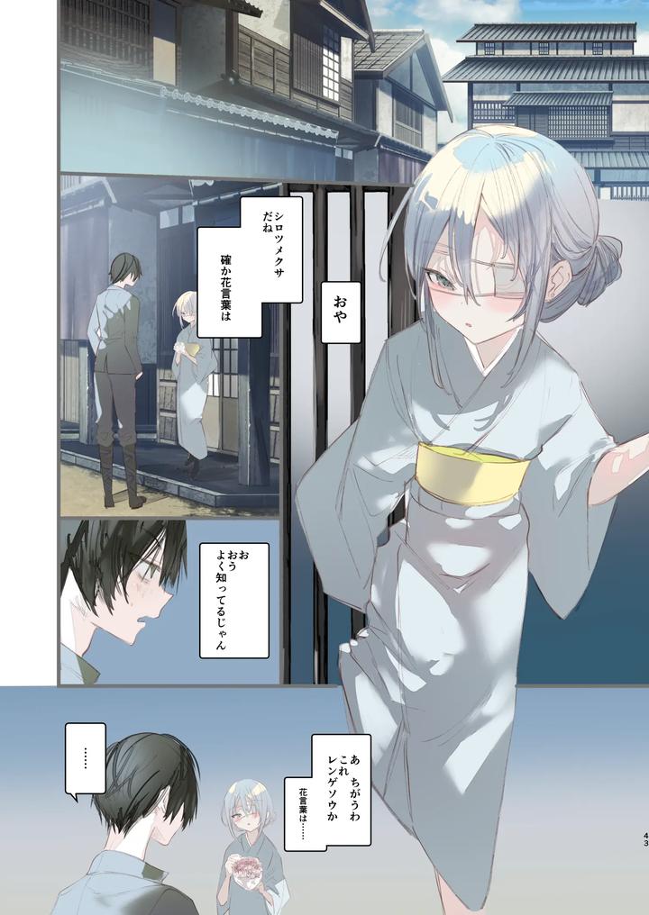 Kaiso-Ikken-Chou-Hoozuki-Sita-By-111-Touban-1-Gou-Jp page 43