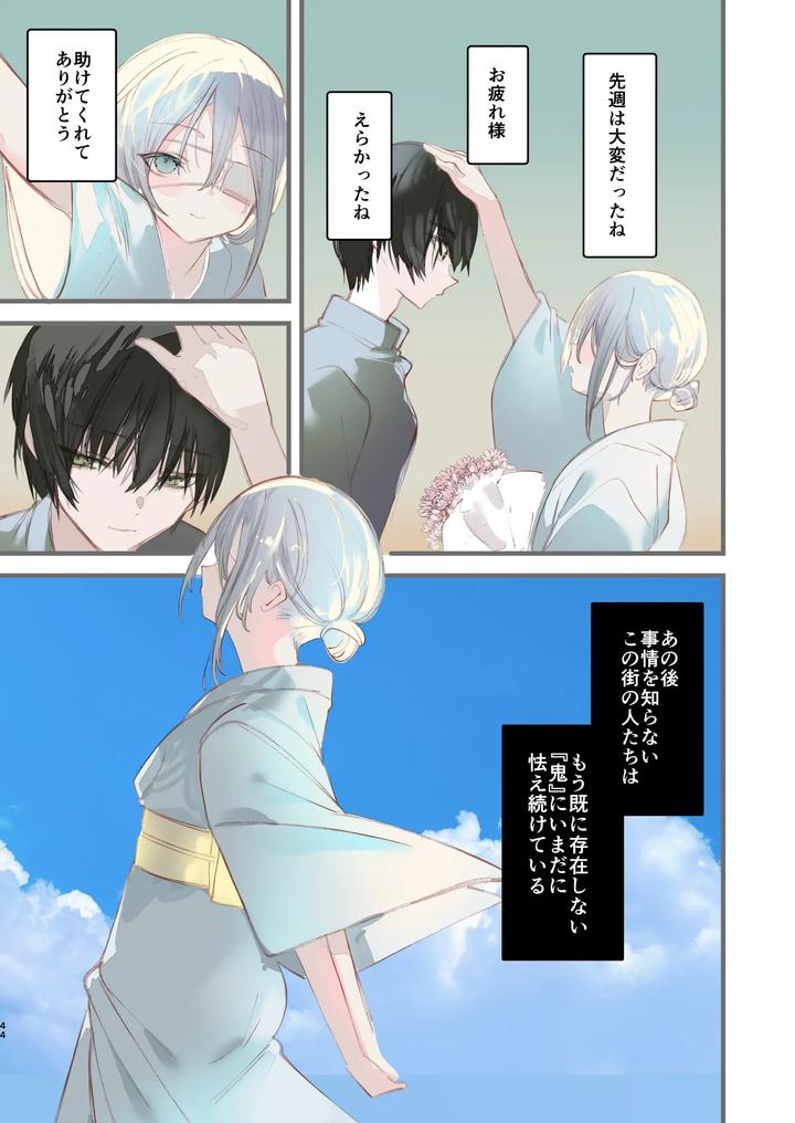 Kaiso-Ikken-Chou-Hoozuki-Sita-By-111-Touban-1-Gou-Jp page 44