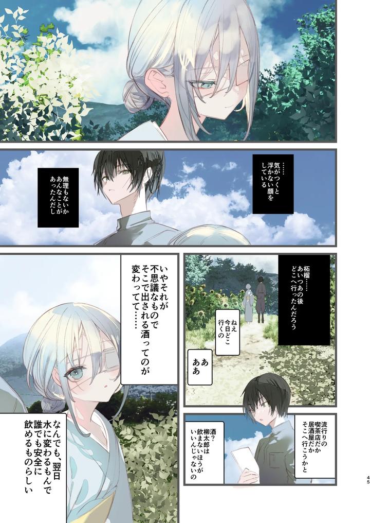 Kaiso-Ikken-Chou-Hoozuki-Sita-By-111-Touban-1-Gou-Jp page 45