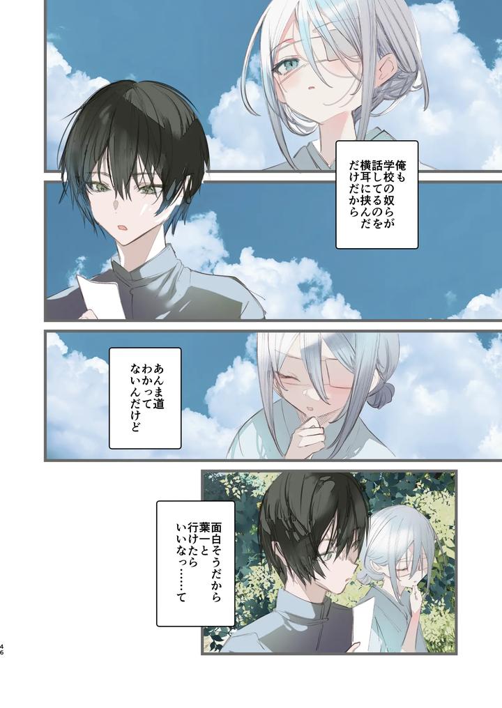 Kaiso-Ikken-Chou-Hoozuki-Sita-By-111-Touban-1-Gou-Jp page 46