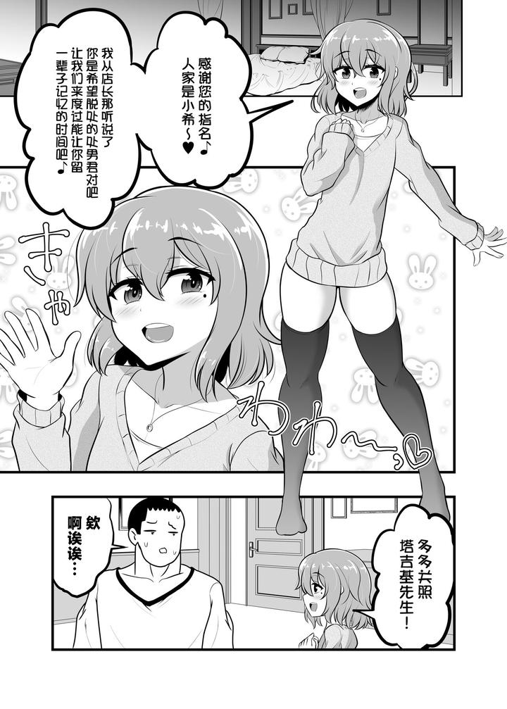 Kamahomo-Shoufu-Chan-To-Doutei-Sotsugyou-Sukebe-Seikou-By-Hyper-Houbokujou-Hitsujinx-Chn page 3