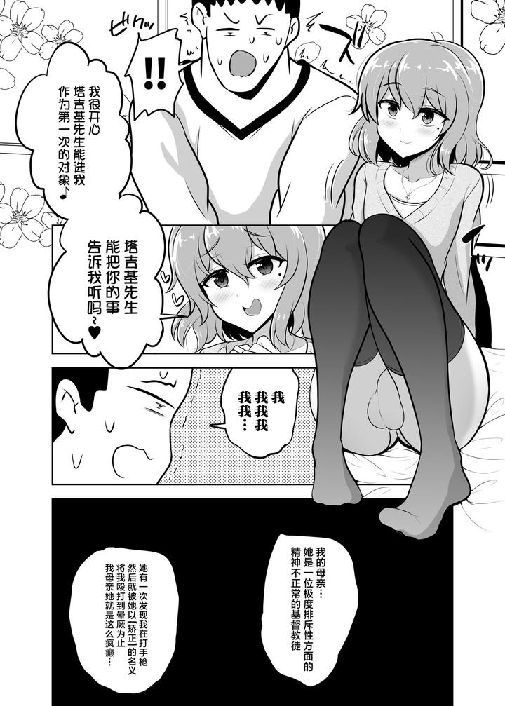 Kamahomo-Shoufu-Chan-To-Doutei-Sotsugyou-Sukebe-Seikou-By-Hyper-Houbokujou-Hitsujinx-Chn page 4