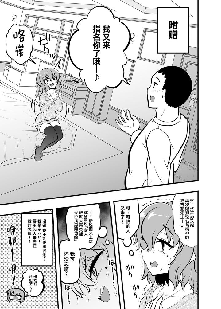 Kamahomo-Shoufu-Chan-To-Doutei-Sotsugyou-Sukebe-Seikou-By-Hyper-Houbokujou-Hitsujinx-Chn page 17