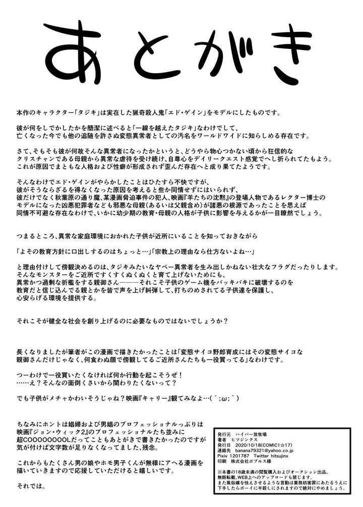 Kamahomo-Shoufu-Chan-To-Doutei-Sotsugyou-Sukebe-Seikou-By-Hyper-Houbokujou-Hitsujinx-Chn page 21