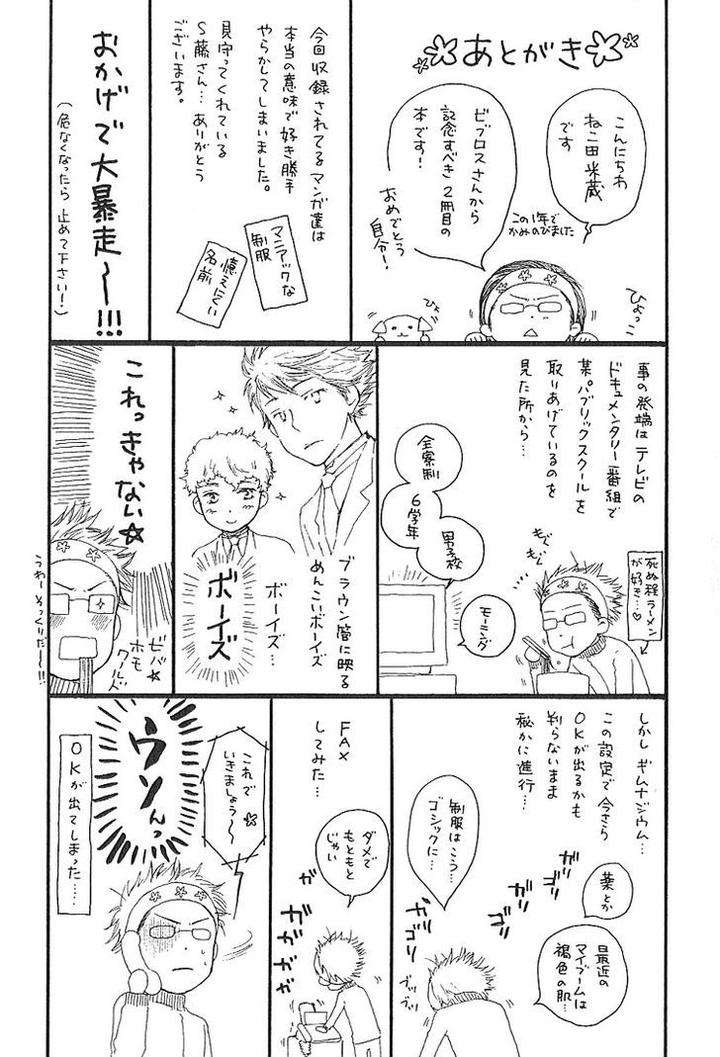 Kami-Sama-No-Ude-No-Naka-De-Nekota-Yonezou-Vol-1-Eng page 14