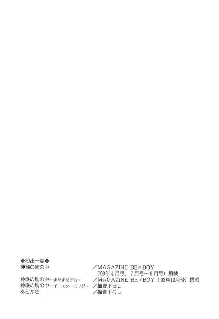 Kami-Sama-No-Ude-No-Naka-De-Nekota-Yonezou-Vol-1-Eng page 16