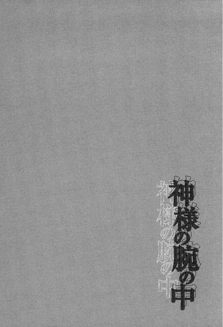 Kami-Sama-No-Ude-No-Naka-De-Nekota-Yonezou-Vol-2-Eng chapter_003 thumbnail