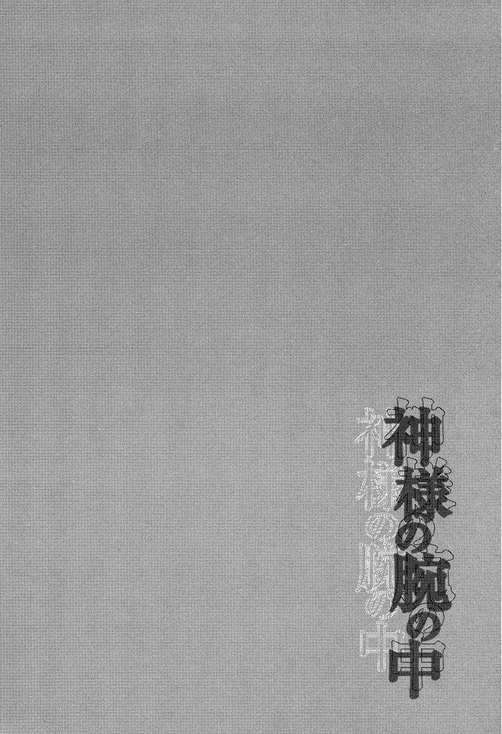 Kami-Sama-No-Ude-No-Naka-De-Nekota-Yonezou-Vol-2-Eng page 3