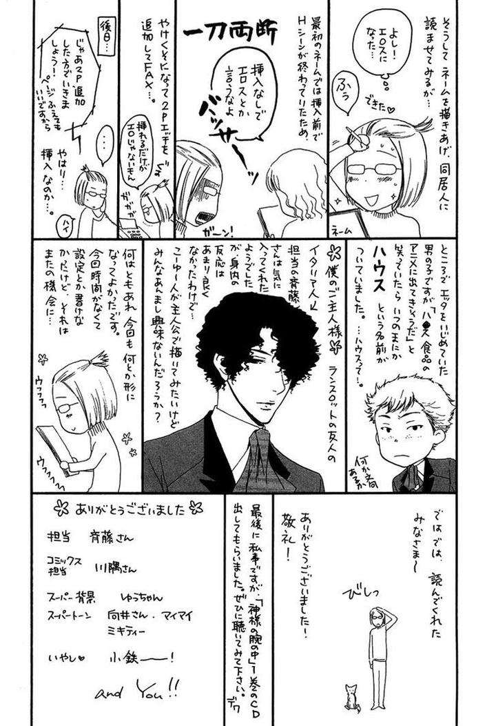 Kami-Sama-No-Ude-No-Naka-De-Nekota-Yonezou-Vol-2-Eng page 15