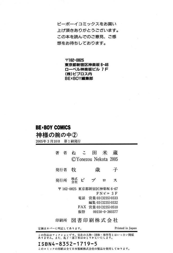 Kami-Sama-No-Ude-No-Naka-De-Nekota-Yonezou-Vol-2-Eng page 16