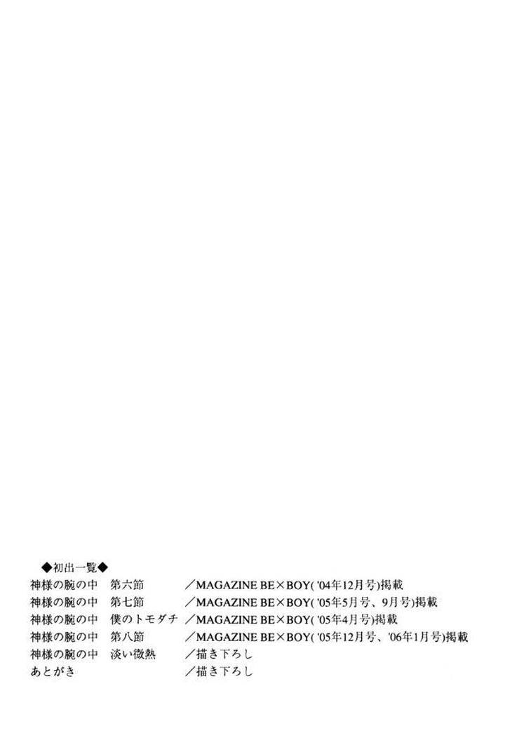 Kami-Sama-No-Ude-No-Naka-De-Nekota-Yonezou-Vol-3-Eng page 83