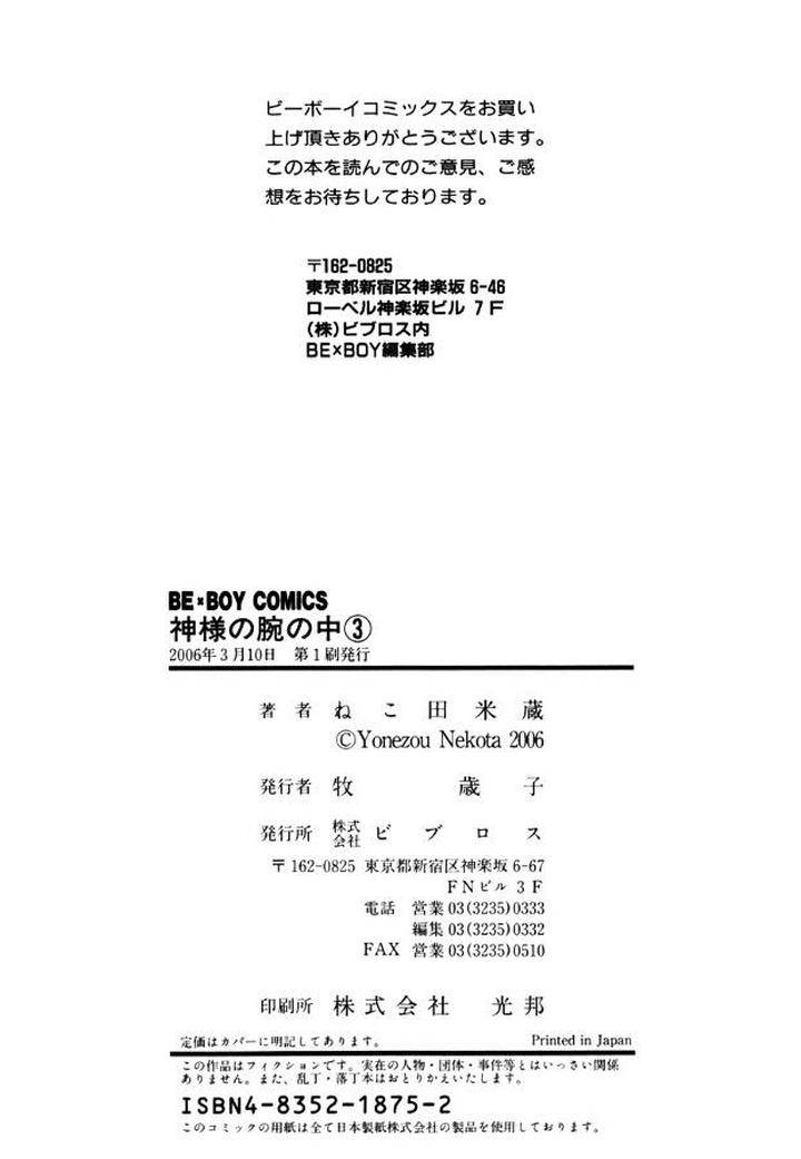 Kami-Sama-No-Ude-No-Naka-De-Nekota-Yonezou-Vol-3-Eng page 84