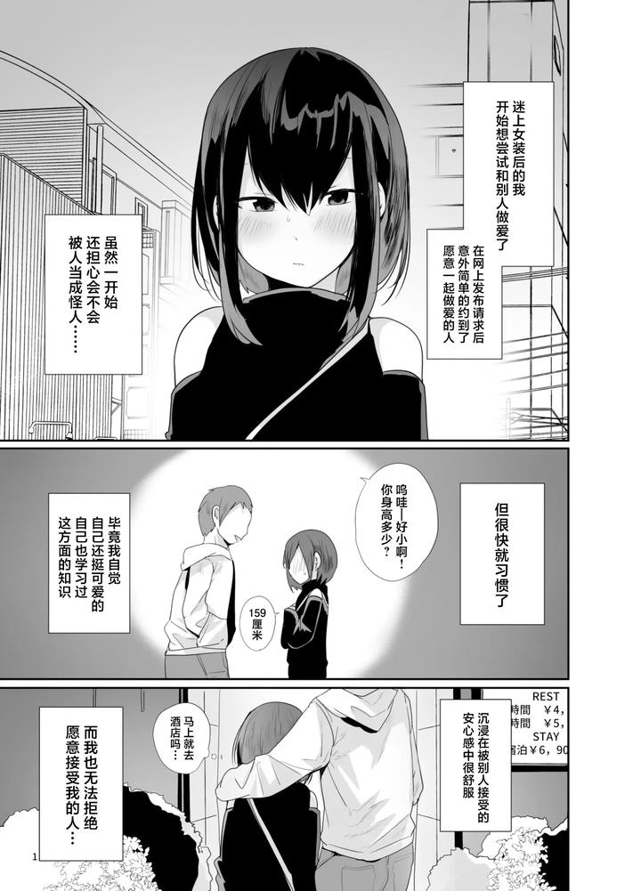 Kamieshi-To-Pako-Shitara-Mesu-Ochi-Kakutei-Datta-Ken-By-Neko-Daishuurai-Mon-Chn page 2
