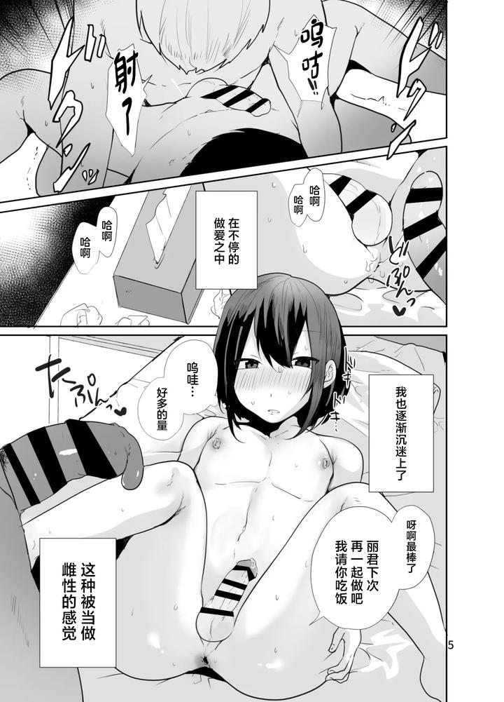 Kamieshi-To-Pako-Shitara-Mesu-Ochi-Kakutei-Datta-Ken-By-Neko-Daishuurai-Mon-Chn page 6