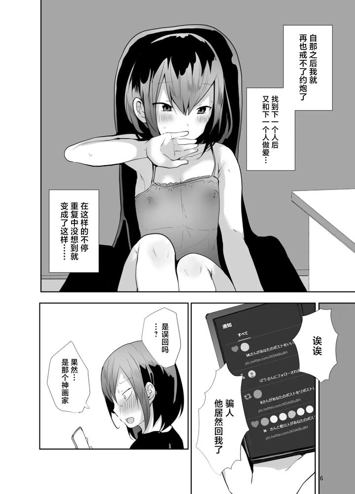 Kamieshi-To-Pako-Shitara-Mesu-Ochi-Kakutei-Datta-Ken-By-Neko-Daishuurai-Mon-Chn page 7