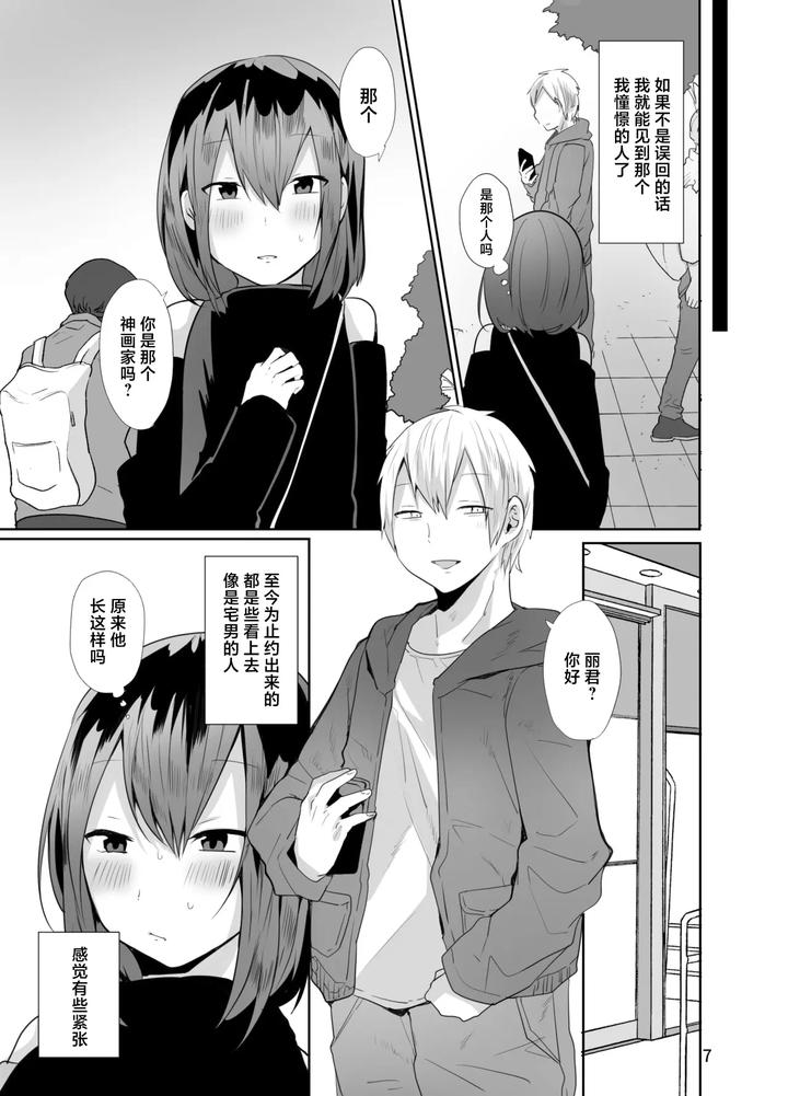 Kamieshi-To-Pako-Shitara-Mesu-Ochi-Kakutei-Datta-Ken-By-Neko-Daishuurai-Mon-Chn page 8