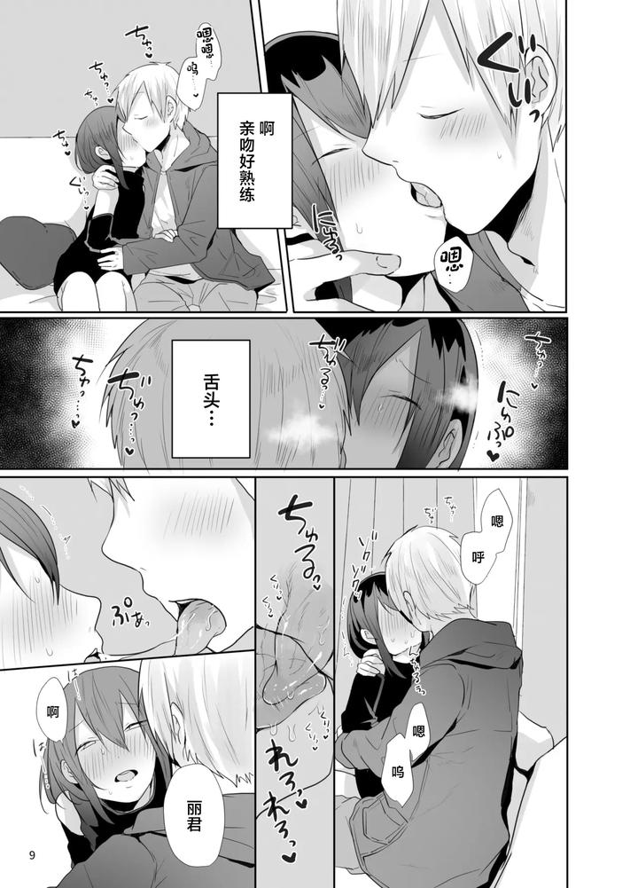 Kamieshi-To-Pako-Shitara-Mesu-Ochi-Kakutei-Datta-Ken-By-Neko-Daishuurai-Mon-Chn page 10