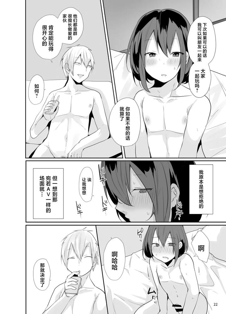 Kamieshi-To-Pako-Shitara-Mesu-Ochi-Kakutei-Datta-Ken-By-Neko-Daishuurai-Mon-Chn page 23