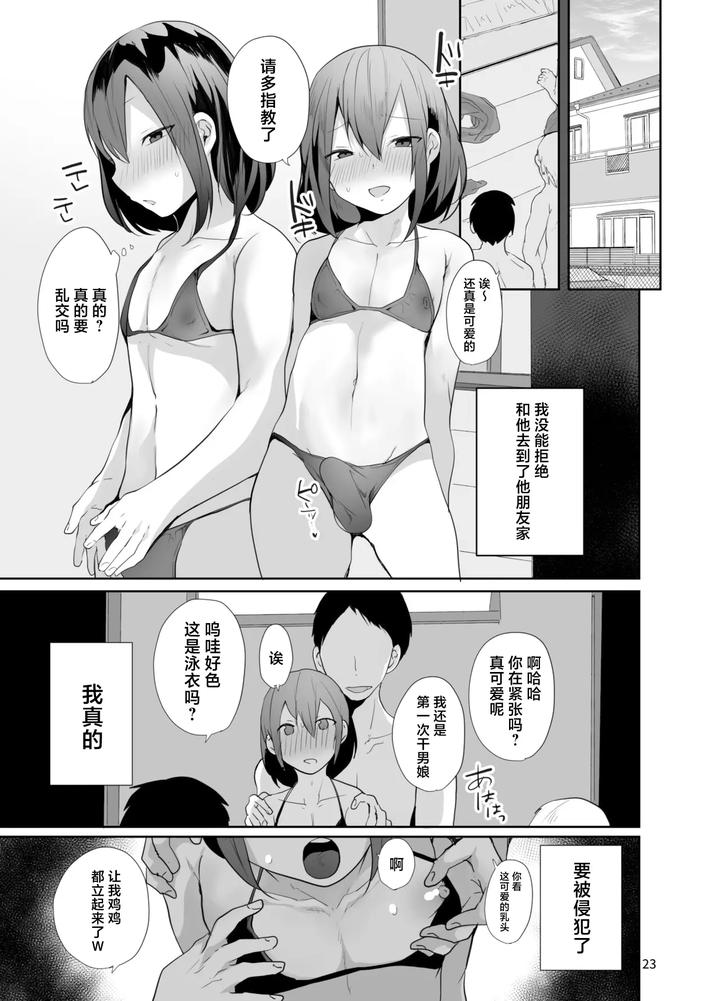 Kamieshi-To-Pako-Shitara-Mesu-Ochi-Kakutei-Datta-Ken-By-Neko-Daishuurai-Mon-Chn page 24