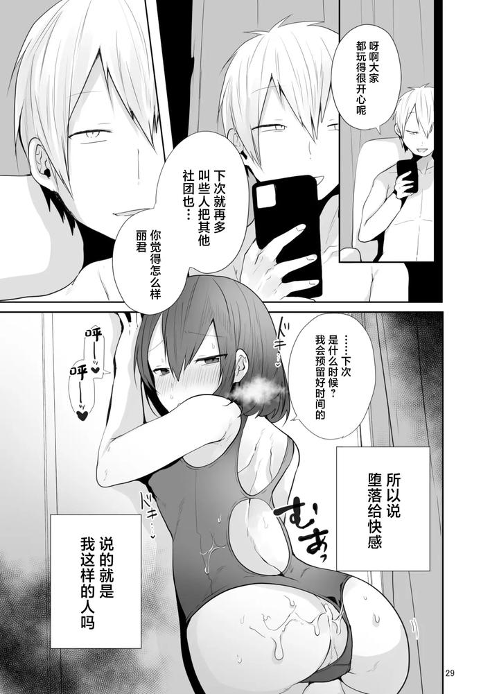 Kamieshi-To-Pako-Shitara-Mesu-Ochi-Kakutei-Datta-Ken-By-Neko-Daishuurai-Mon-Chn page 29