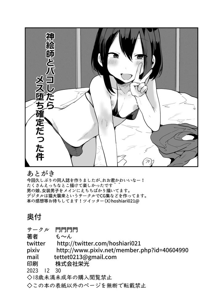 Kamieshi-To-Pako-Shitara-Mesu-Ochi-Kakutei-Datta-Ken-By-Neko-Daishuurai-Mon-Chn page 30