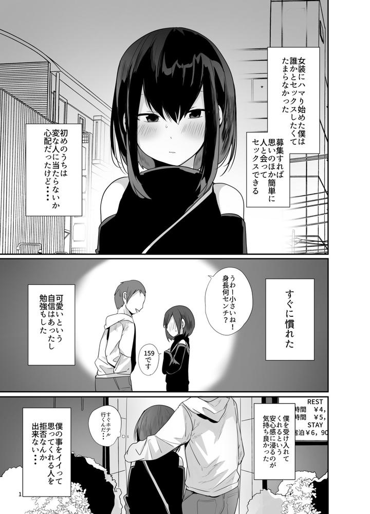 Kamieshi-To-Pako-Shitara-Mesu-Ochi-Kakutei-Datta-Ken-By-Neko-Daishuurai-Mon-Jp page 2