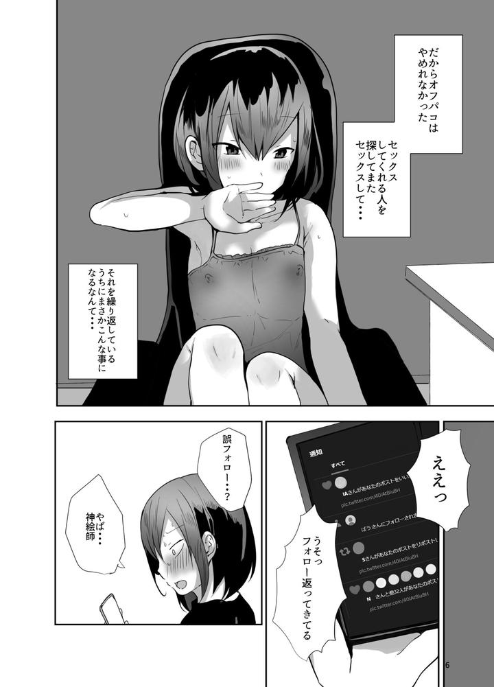 Kamieshi-To-Pako-Shitara-Mesu-Ochi-Kakutei-Datta-Ken-By-Neko-Daishuurai-Mon-Jp page 7