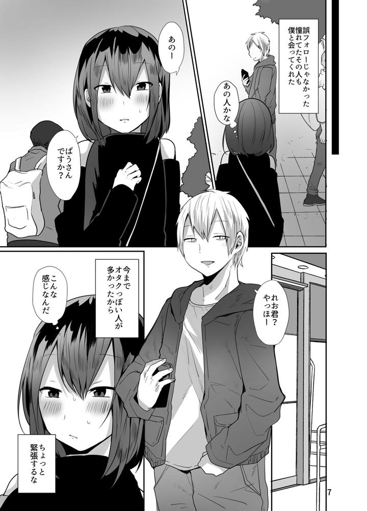 Kamieshi-To-Pako-Shitara-Mesu-Ochi-Kakutei-Datta-Ken-By-Neko-Daishuurai-Mon-Jp page 8