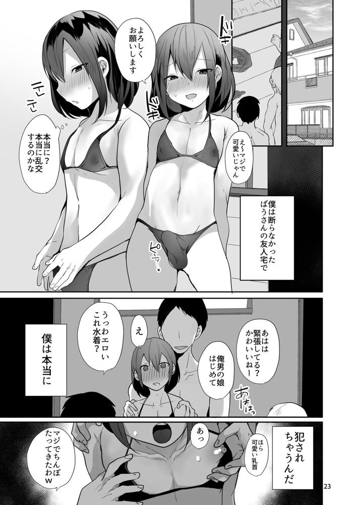 Kamieshi-To-Pako-Shitara-Mesu-Ochi-Kakutei-Datta-Ken-By-Neko-Daishuurai-Mon-Jp page 24
