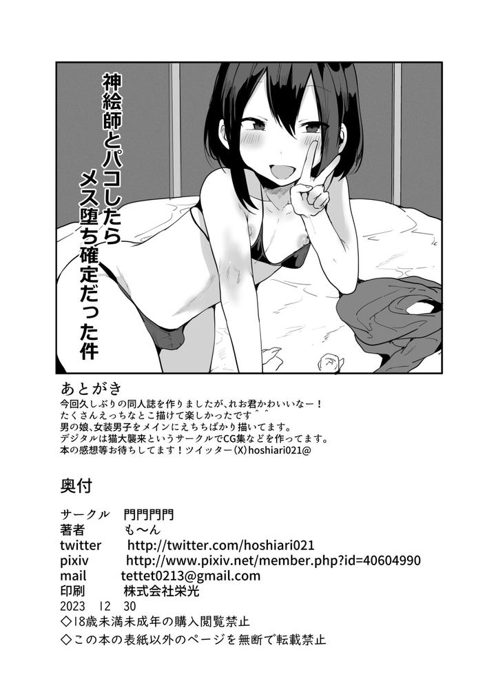 Kamieshi-To-Pako-Shitara-Mesu-Ochi-Kakutei-Datta-Ken-By-Neko-Daishuurai-Mon-Jp page 31