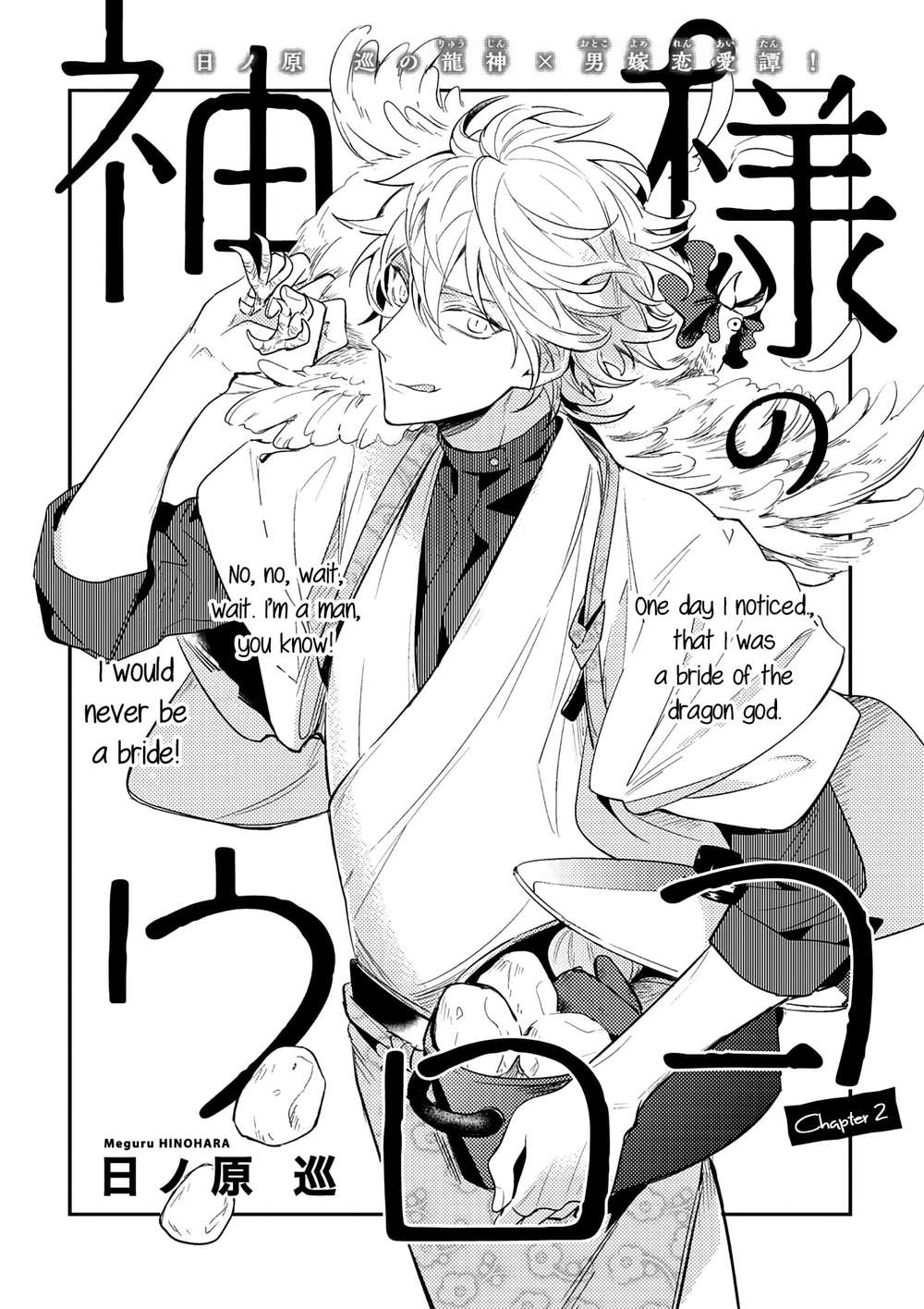 Kamisama-No-Uroko-Hinohara-Meguru-Eng page 2