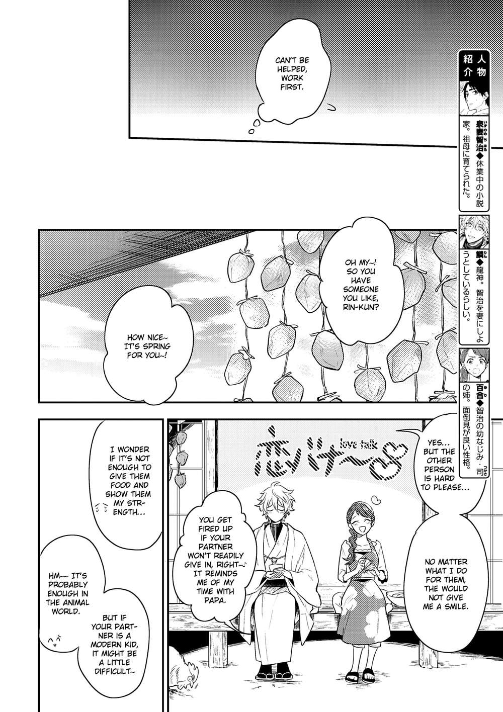Kamisama-No-Uroko-Hinohara-Meguru-Eng page 12