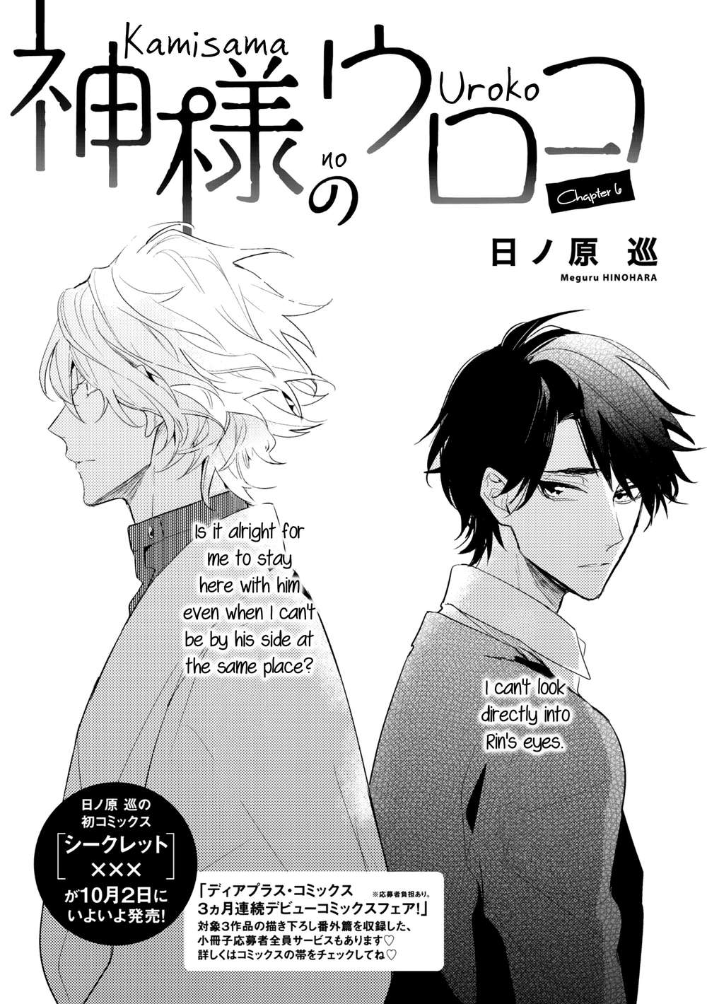 Kamisama-No-Uroko-Hinohara-Meguru-Eng chapter_007 thumbnail