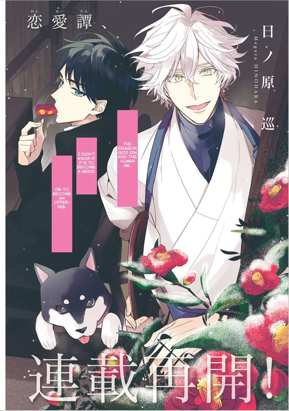 Kamisama-No-Uroko-Hinohara-Meguru-Eng page 2