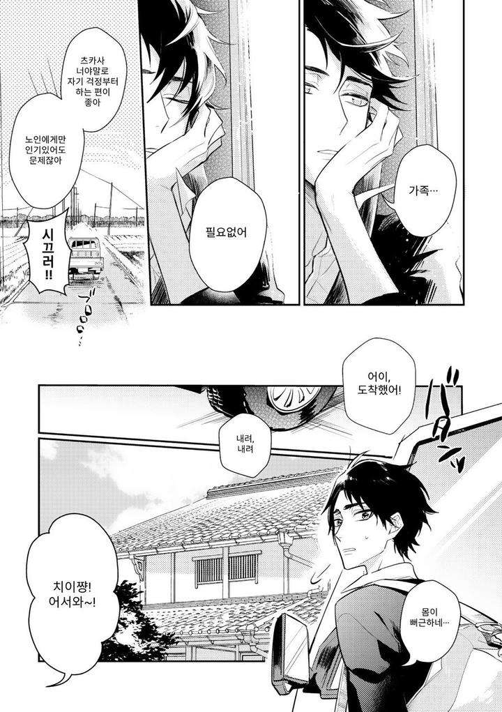 Kamisama-No-Uroko-Hinohara-Meguru-Kr page 11