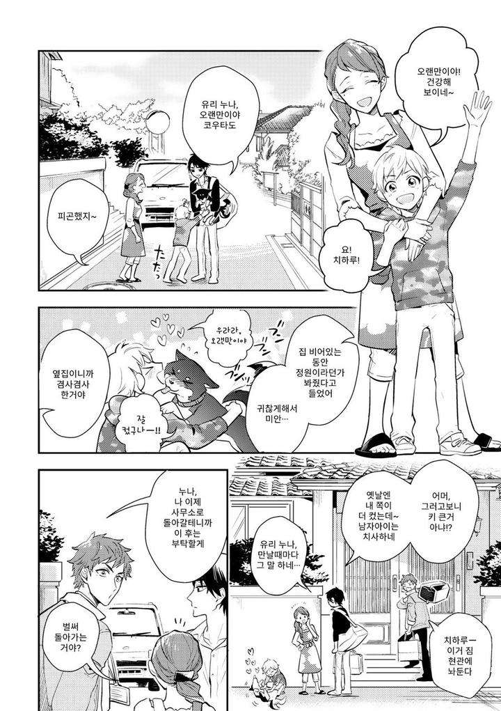 Kamisama-No-Uroko-Hinohara-Meguru-Kr page 12