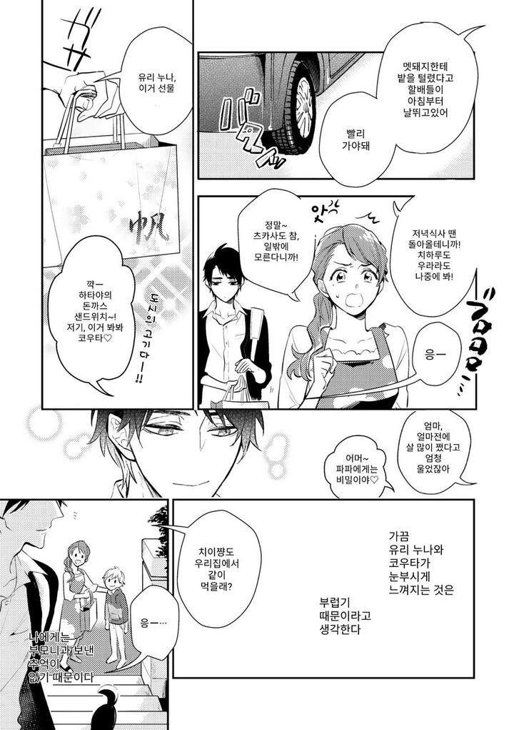 Kamisama-No-Uroko-Hinohara-Meguru-Kr page 13