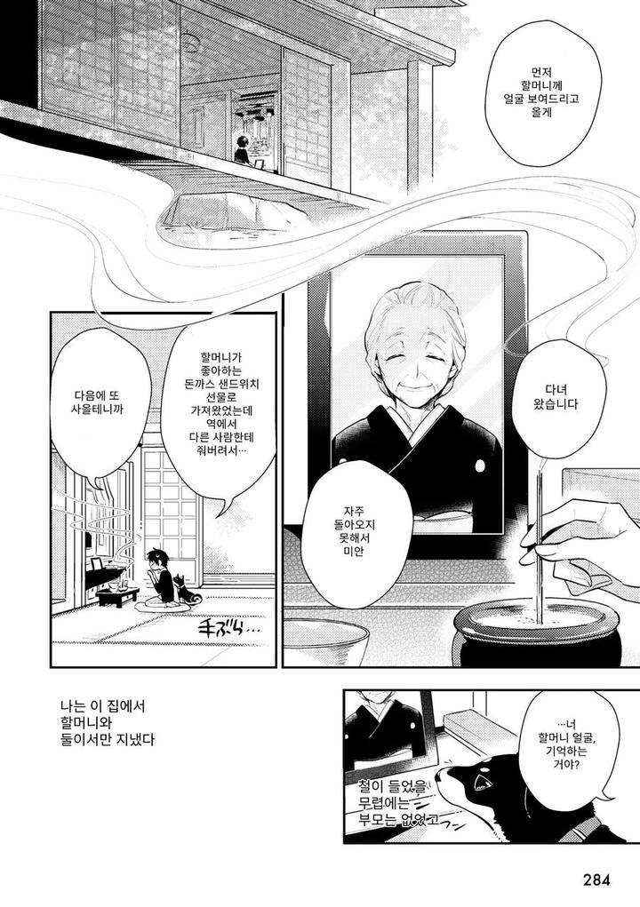 Kamisama-No-Uroko-Hinohara-Meguru-Kr page 14
