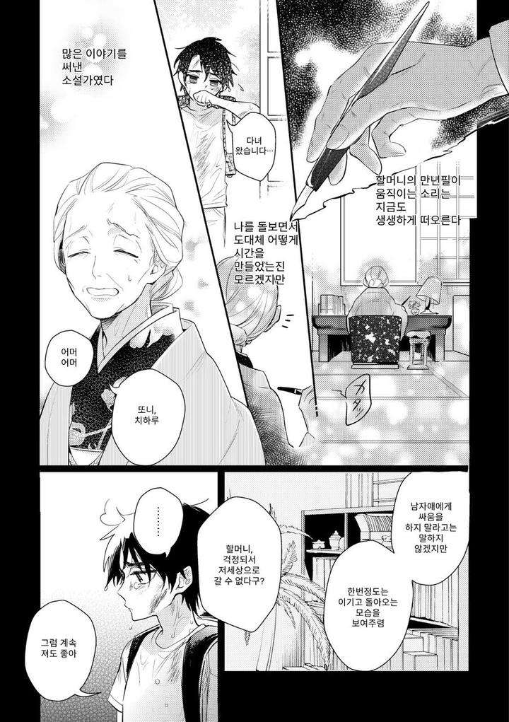 Kamisama-No-Uroko-Hinohara-Meguru-Kr page 15