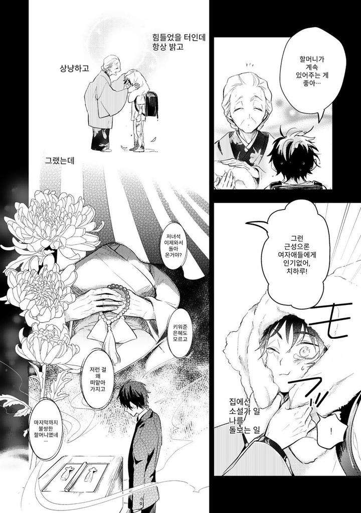 Kamisama-No-Uroko-Hinohara-Meguru-Kr page 16