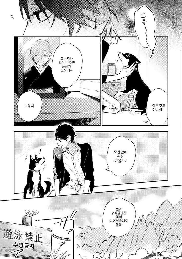 Kamisama-No-Uroko-Hinohara-Meguru-Kr page 17