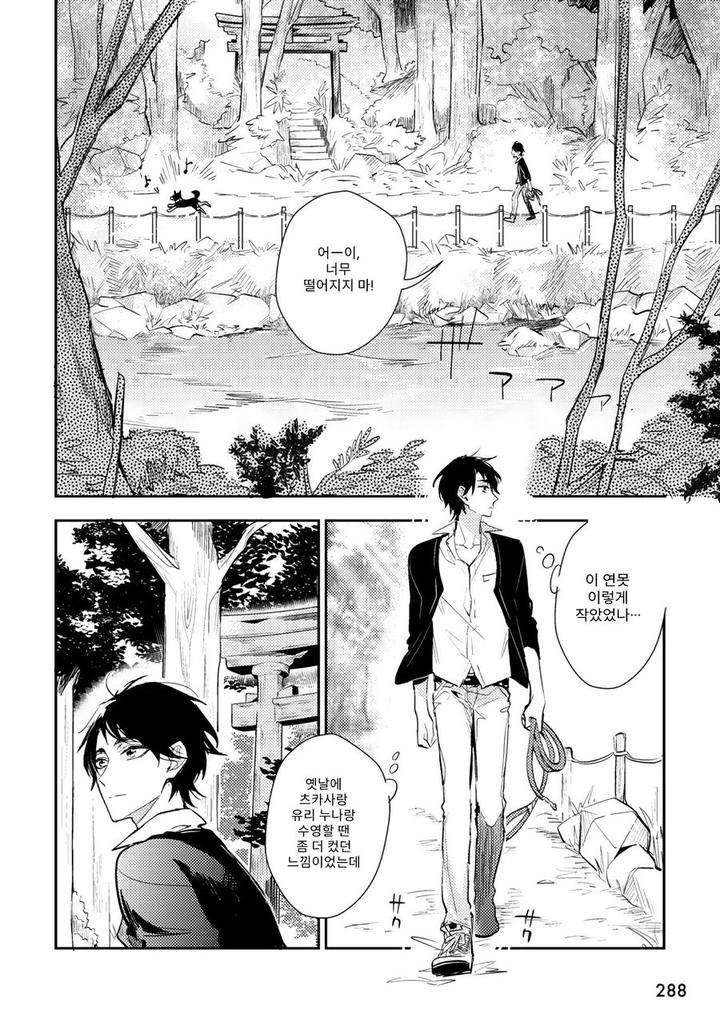Kamisama-No-Uroko-Hinohara-Meguru-Kr page 18